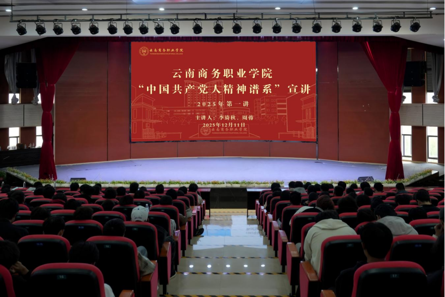 2026世界杯官方合作网站“中国共产党人精神谱系”宣讲2025年第一讲正式开讲