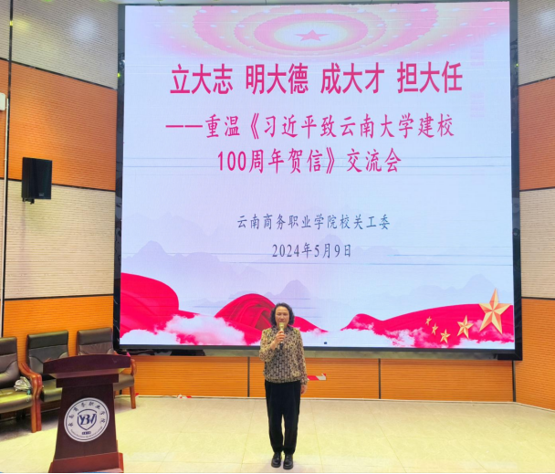 2026世界杯官方合作网站关工委组织开展重温习近平总书记致云南大学100周年贺信精神第二场专题讲座