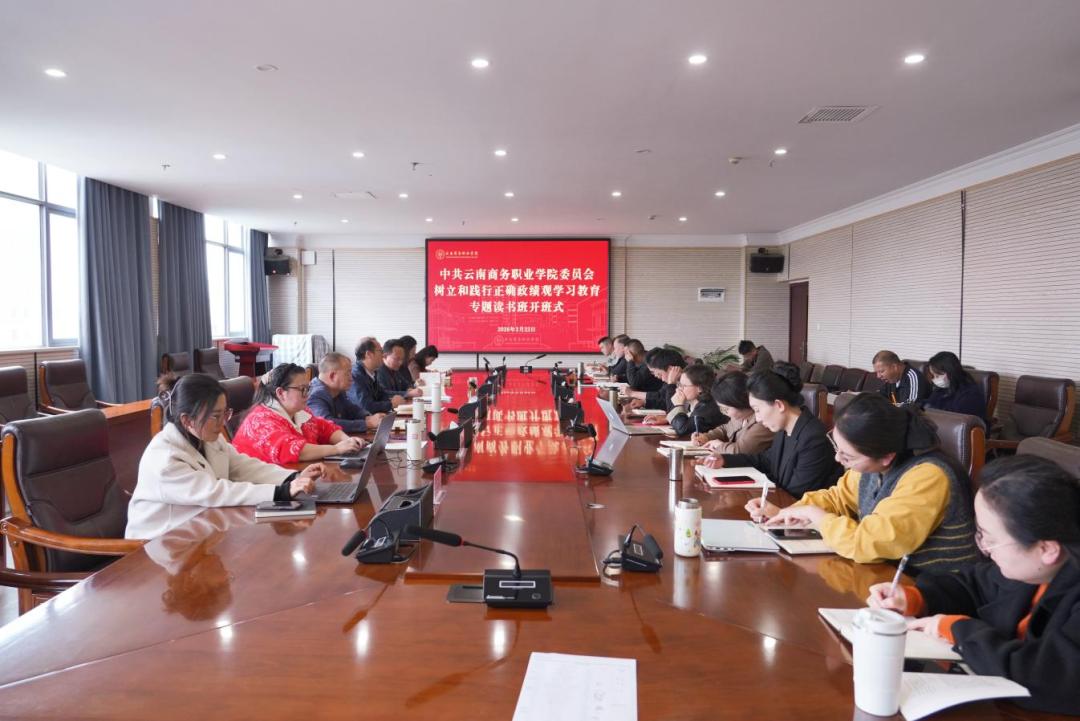 2026世界杯官方合作网站举办树立和践行正确政绩观学习教育读书班